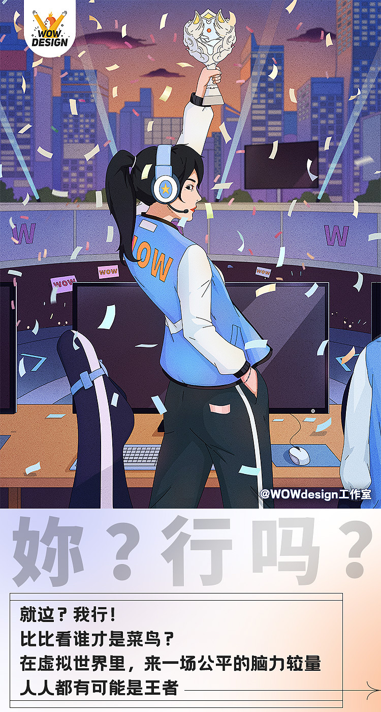 妳？行嗎？-2022（圖ZMjkxNzQxMTYw） - 創(chuàng)作習(xí)作 - 站酷設(shè)計師wowDesign工作室原創(chuàng)素材 - 站酷ZCOOL