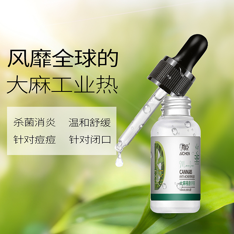 大麻祛痘原液精华主图详情页