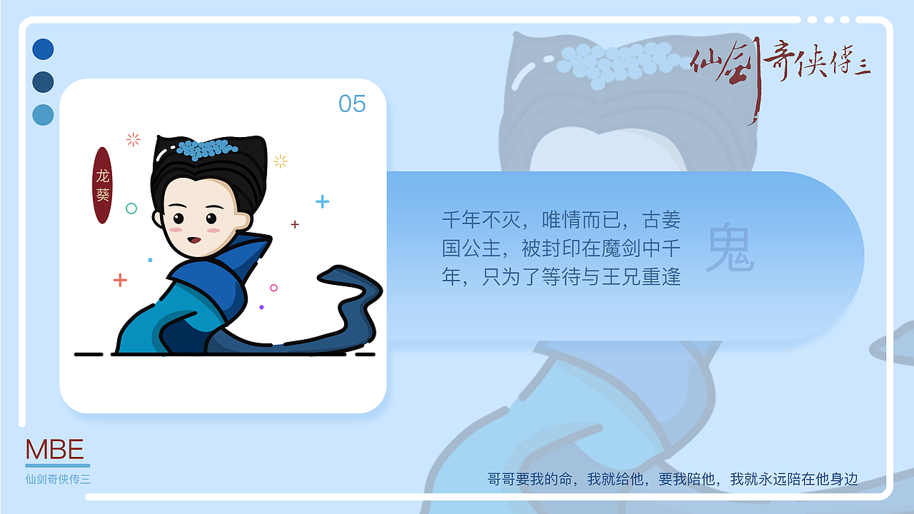 MBE风格绘制——仙剑奇侠传三（图ZMjIwMTkzNjI4） - 图标 - 站酷设计师知婳_原创素材 - 站酷ZCOOL