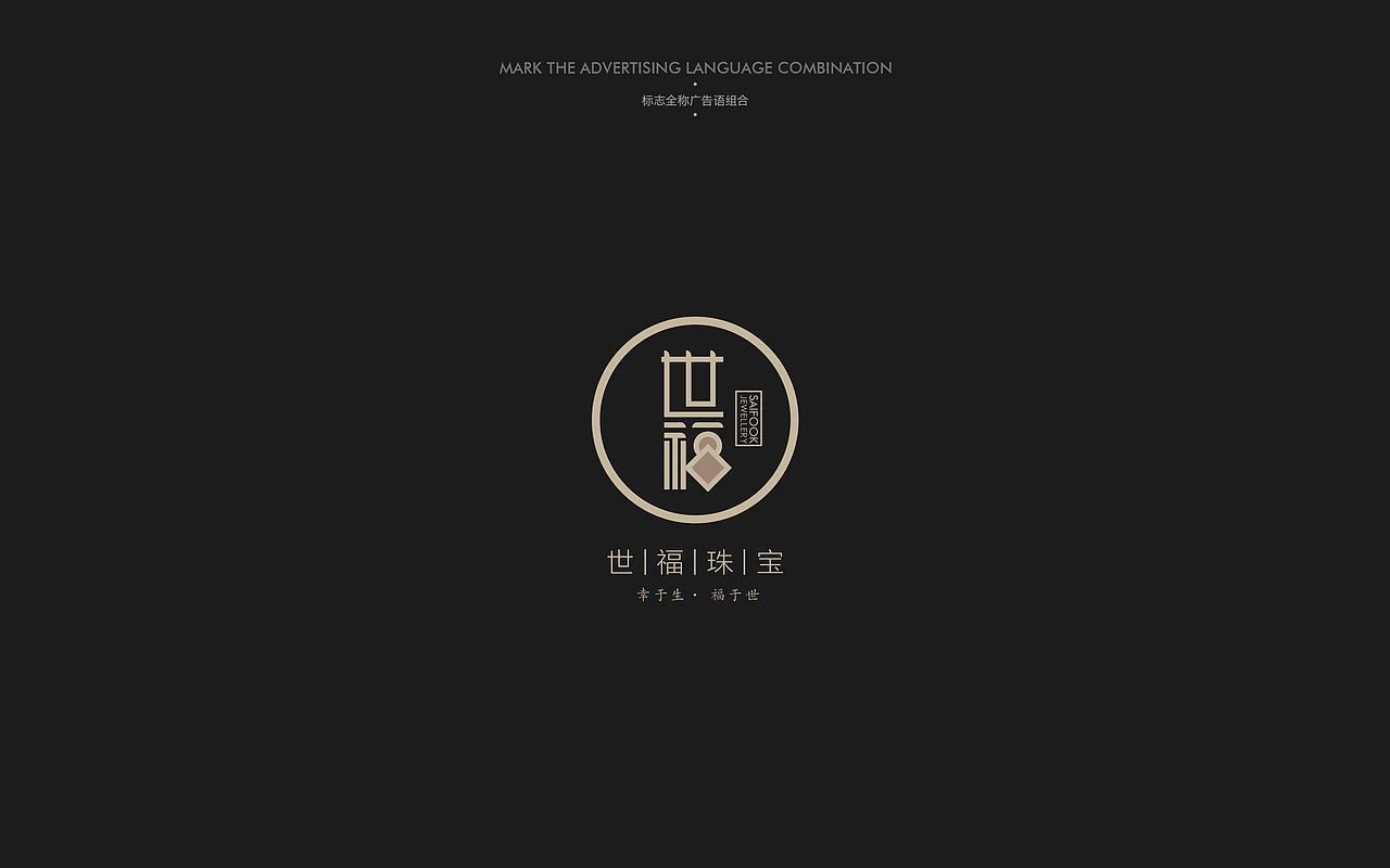 《世福珠宝》品牌视觉设计（图ZMTc4MjA3NjQ=） - 品牌 - 站酷设计师你好大海品牌设计原创素材 - 站酷ZCOOL