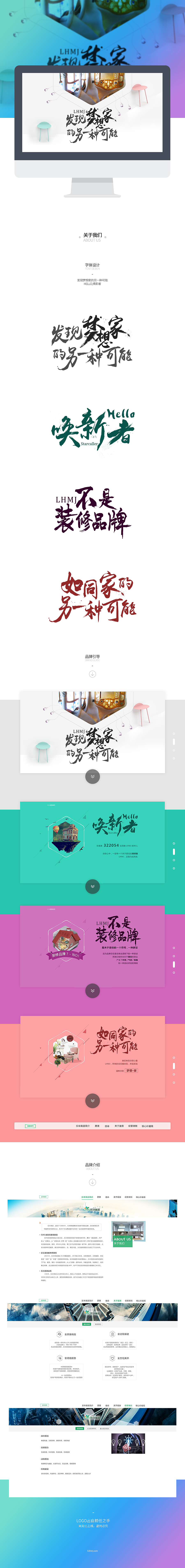 乐华美居的官网-关于我们版板,已经上线