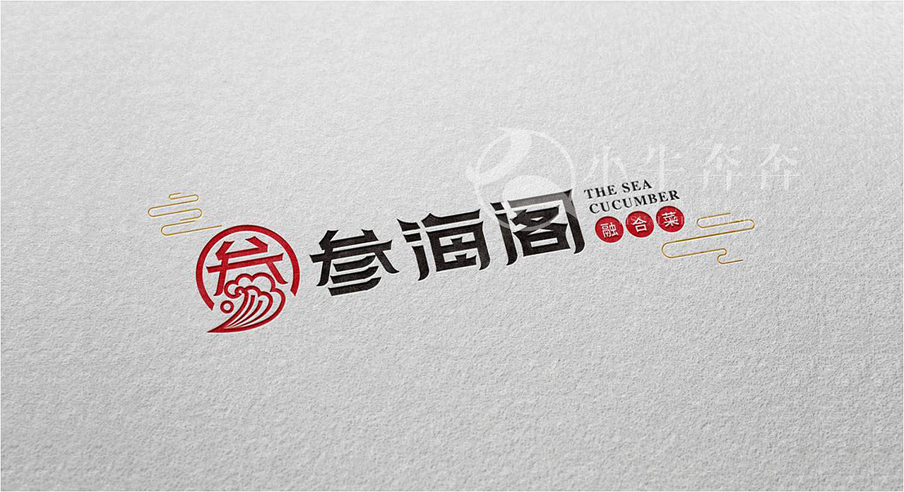 参海阁中餐厅-Logo设计 小牛奔奔品牌设计（图ZMTAwMTUzNDU2） - Logo - 站酷设计师小牛奔奔品牌设计原创素材 - 站酷ZCOOL