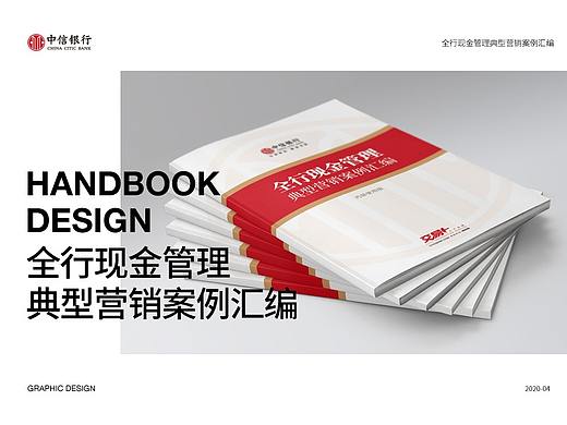 中信银行现金管理典型营销案例汇编企业手册