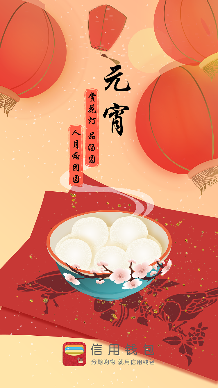 元宵开屏（图ZMTE4Njk1NTYw） - 商业插画 - 站酷设计师鳄鱼还能看见原创素材 - 站酷ZCOOL