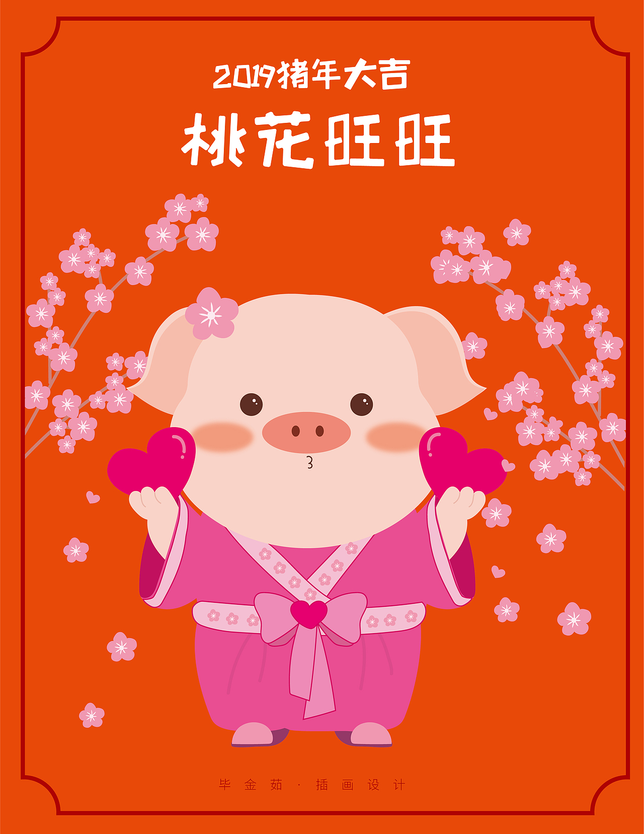 猪年插画设计福猪胖猪卡通猪开屏h5 财源滚滚猪年大吉（图ZMTQxNjAzMzAw） - IP形象 - 站酷设计师阿茹生肖IP原创素材 - 站酷ZCOOL