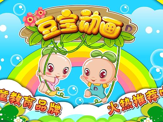 豆宝动画插图