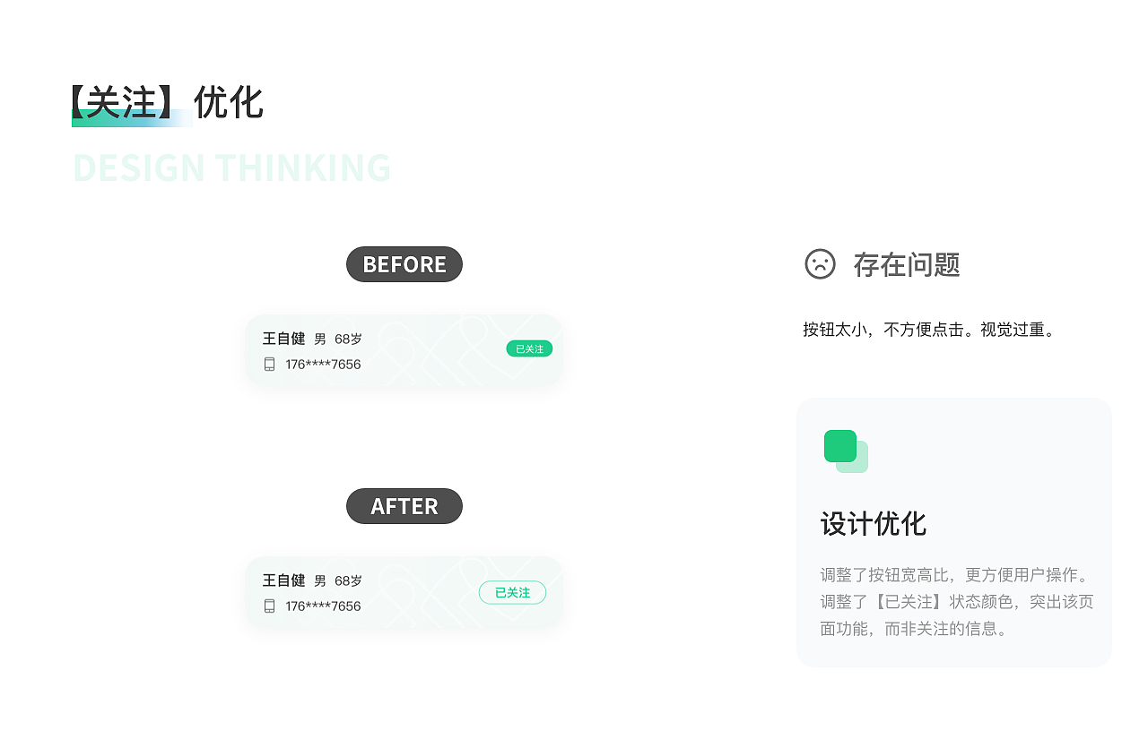 随访·整理丨医生端 患者端 后台 UI优化总结（图ZMjY4ODc5MTIw） - APP界面 - 站酷设计师JenniferWei原创素材 - 站酷ZCOOL