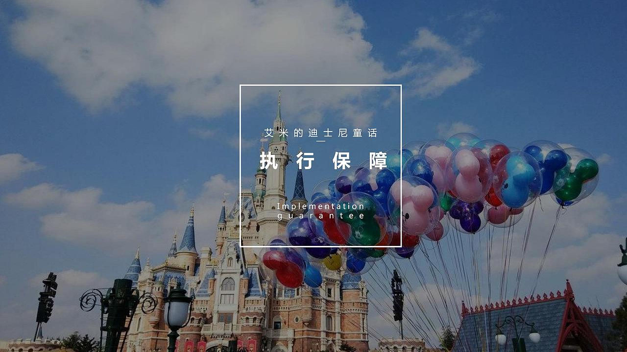 【活动】地产项目样板间开放暨迪士尼嘉年华活动方案