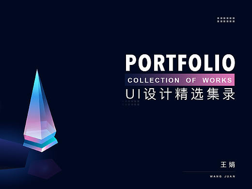 UI设计精选辑录
