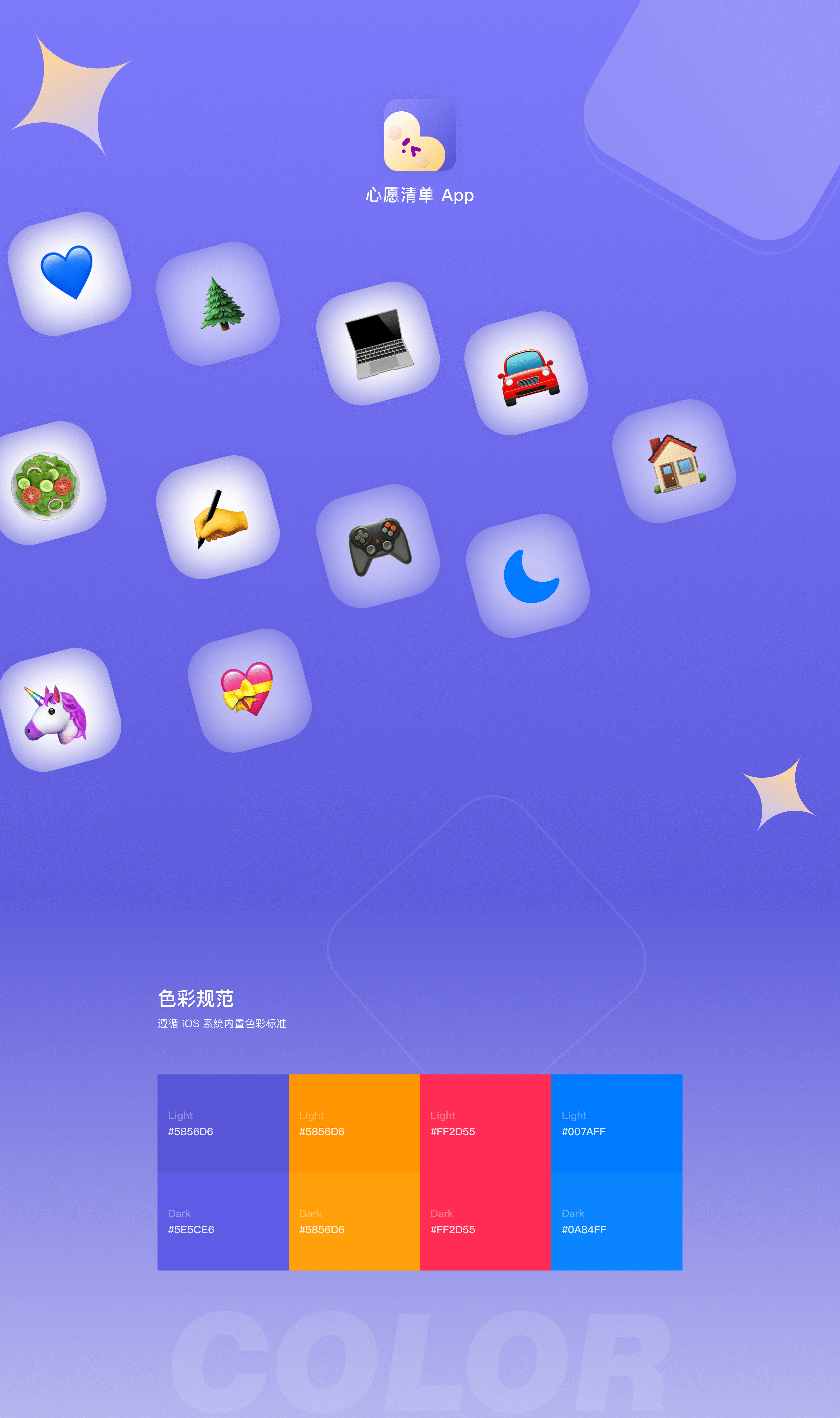 心愿清单App-管理你的美好心愿（图ZMjk2MDY0NDgw） - APP界面 - 站酷设计师慕白_Viking原创素材 - 站酷ZCOOL
