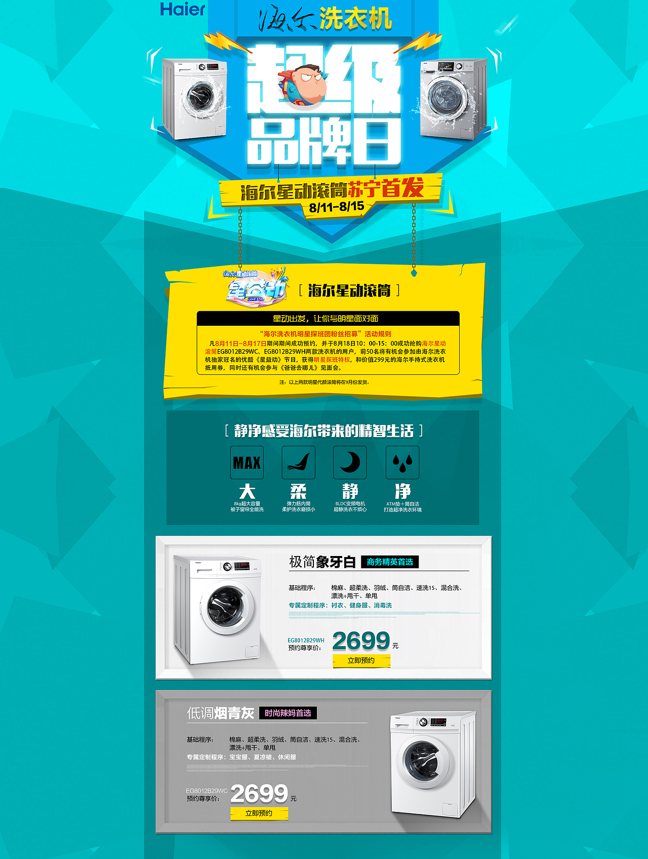 原创作品:洗衣机专题页(3p)