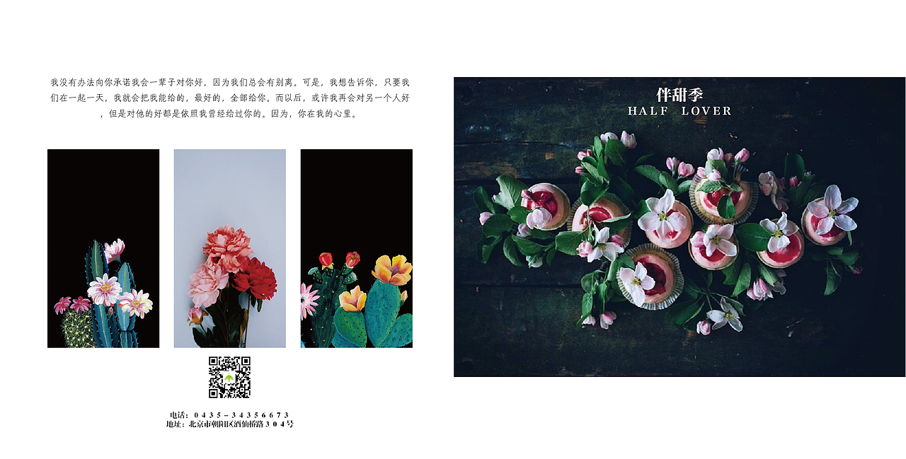 伴甜季花店画册