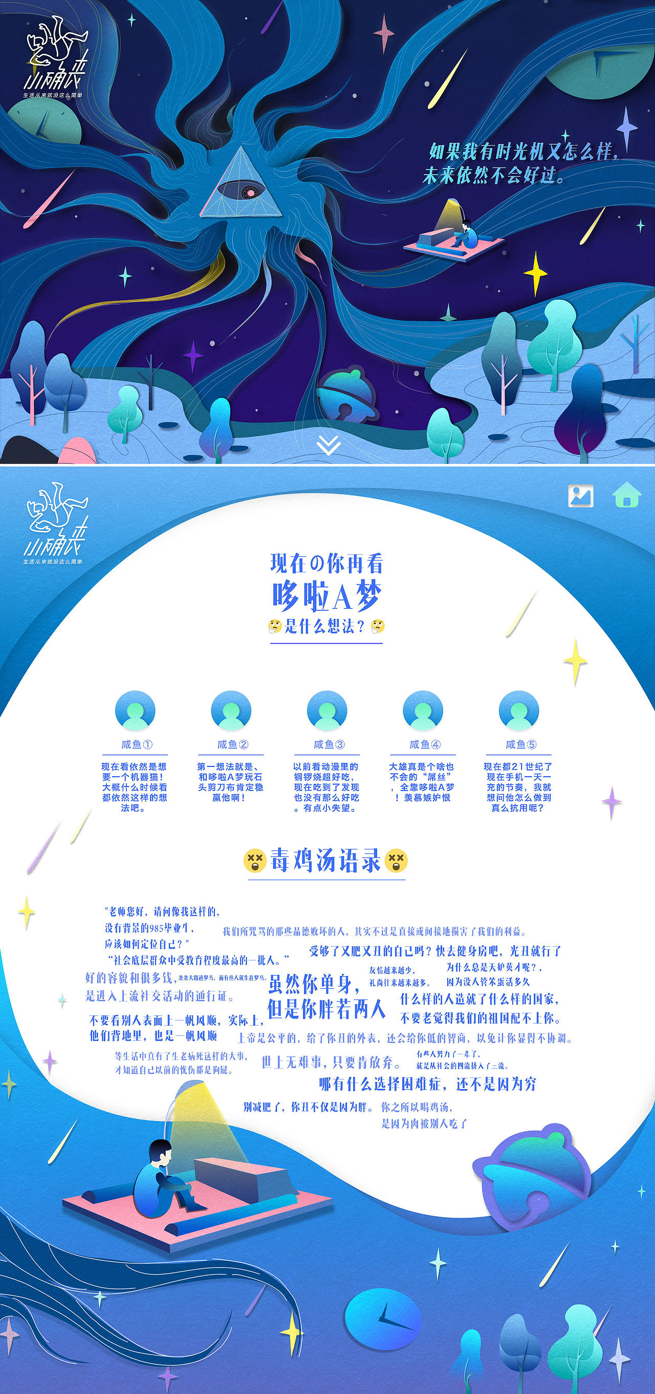 网页动态插画设计/小确丧/