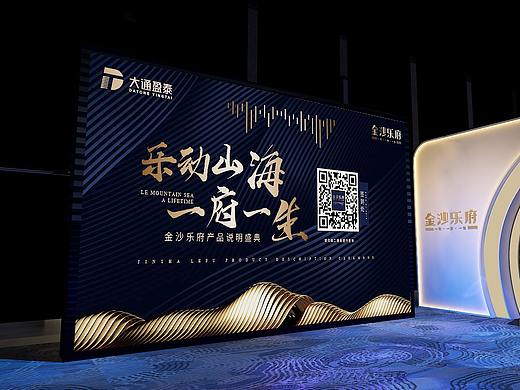 金沙乐府 发布会