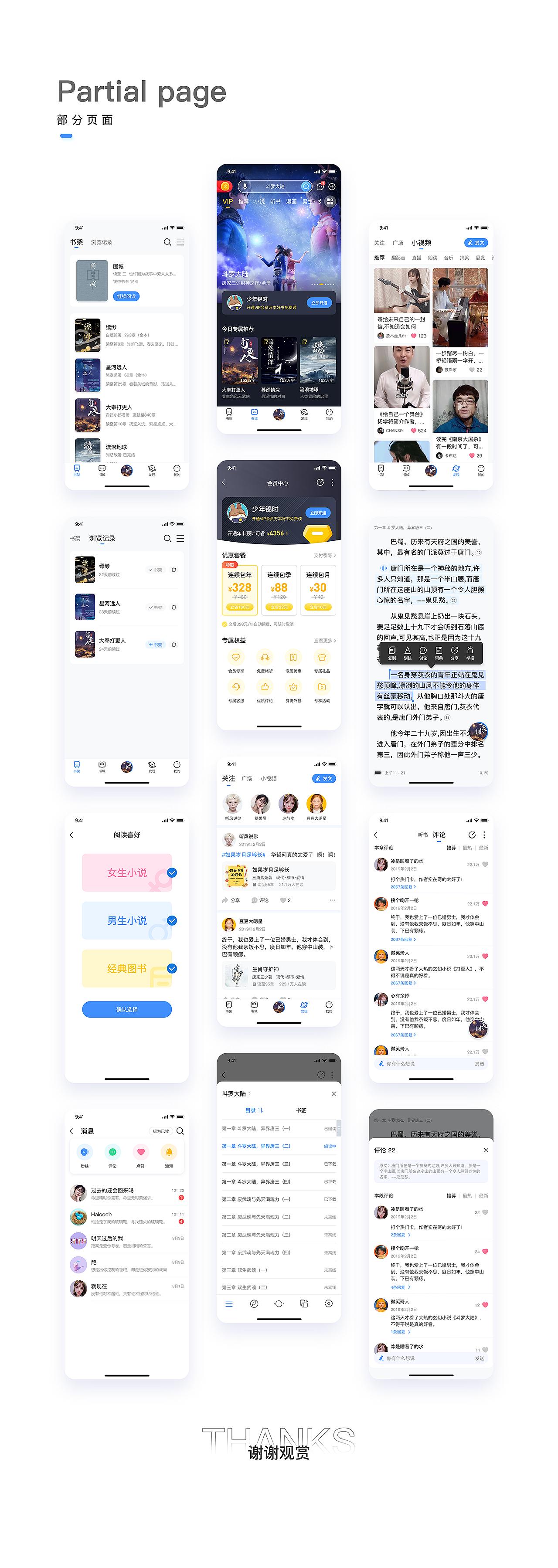 点阅阅读（图ZMjU3MDIzNjM2） - APP界面 - 站酷设计师风向决定发型ME原创素材 - 站酷ZCOOL