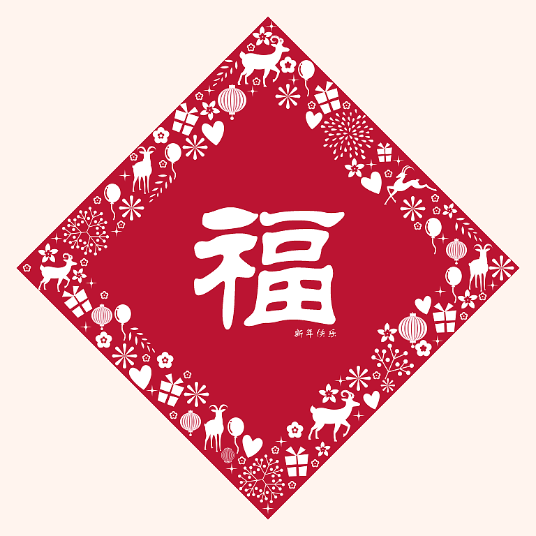 春节（图ZMjM3ODA3NDQ=） - 图标 - 站酷设计师种茹悦原创素材 - 站酷ZCOOL