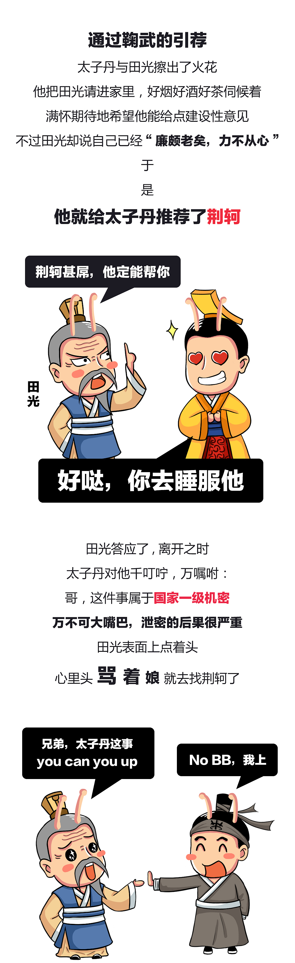 荆轲刺秦王，不过是一场闹剧（图ZNjg5MjQ1MTY=） - 中/长篇漫画 - 站酷设计师De_kay原创素材 - 站酷ZCOOL