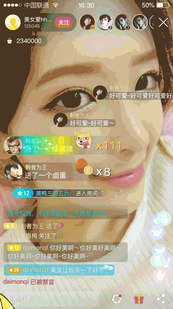 2017年直播礼物动画