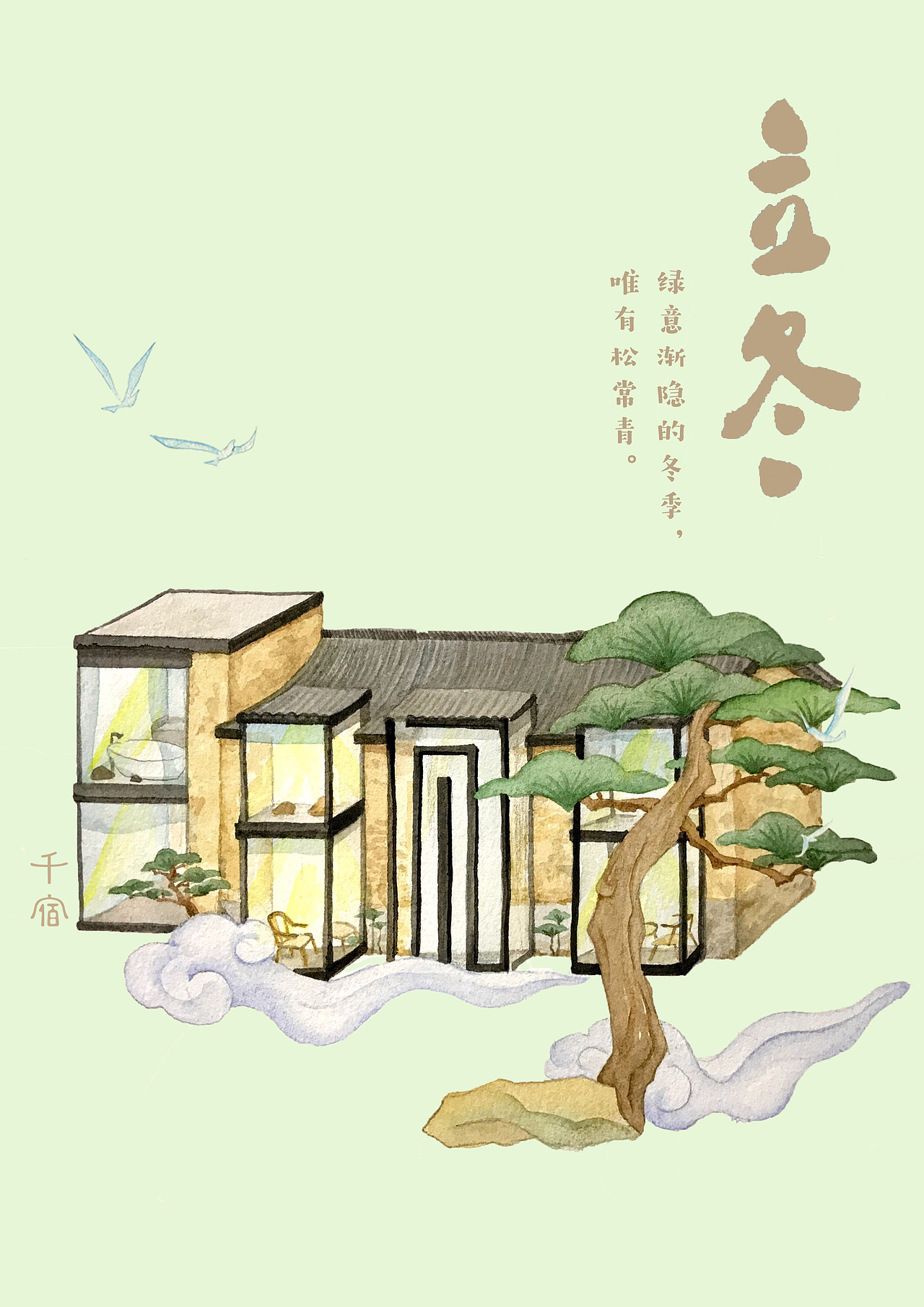 千宿·民宿里的二十四节气（图ZMjA2MjQ5MDAw） - 商业插画 - 站酷设计师千小宿原创素材 - 站酷ZCOOL