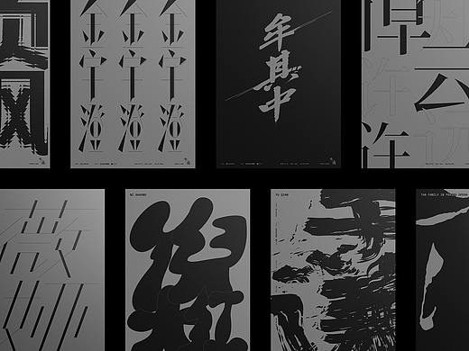 把“人”做成字體 | 十三邀第四季海報設計（個人主頁-ZNDYzNzAyMTY=） - 海報 - 站酷設計師陳麟原創(chuàng)素材 - 站酷ZCOOL