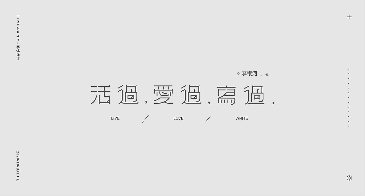 2020秋季平面全科班字体设计学员作品展示(2)