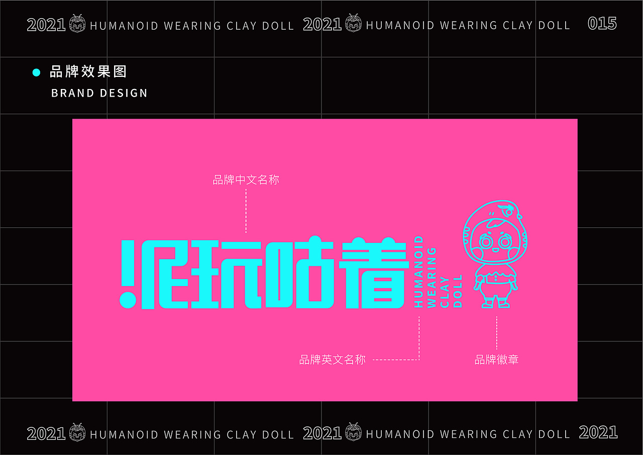 “泥玩咕着”泥咕咕品牌设计与文创产品设计