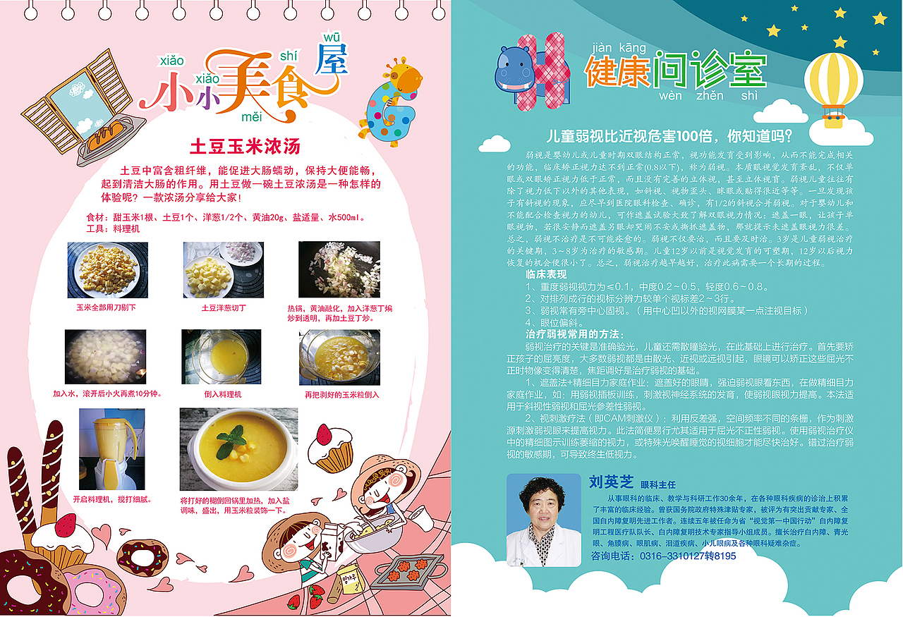 儿童刊物（图ZOTUyMDI5MzI=） - 书籍/画册 - 站酷设计师华之语原创素材 - 站酷ZCOOL