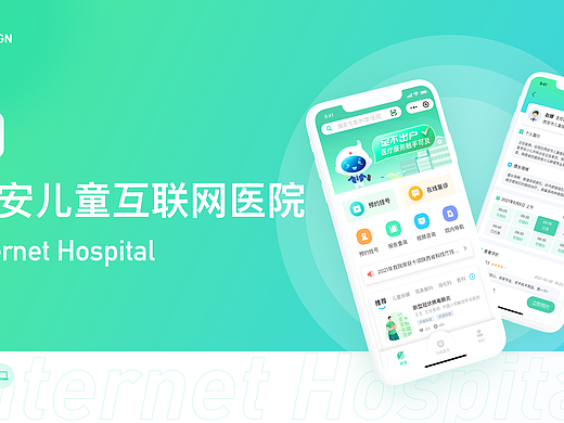互联网医院·小程序