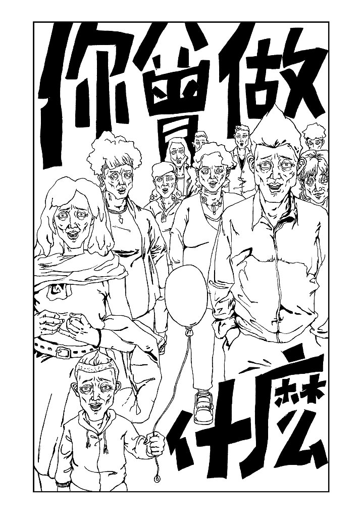 单页漫画