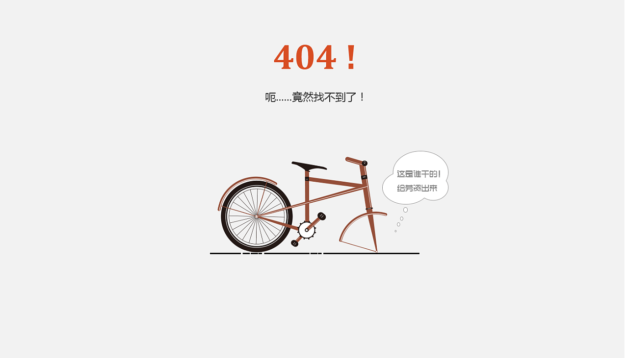 _网易的404页面_错误的404页面