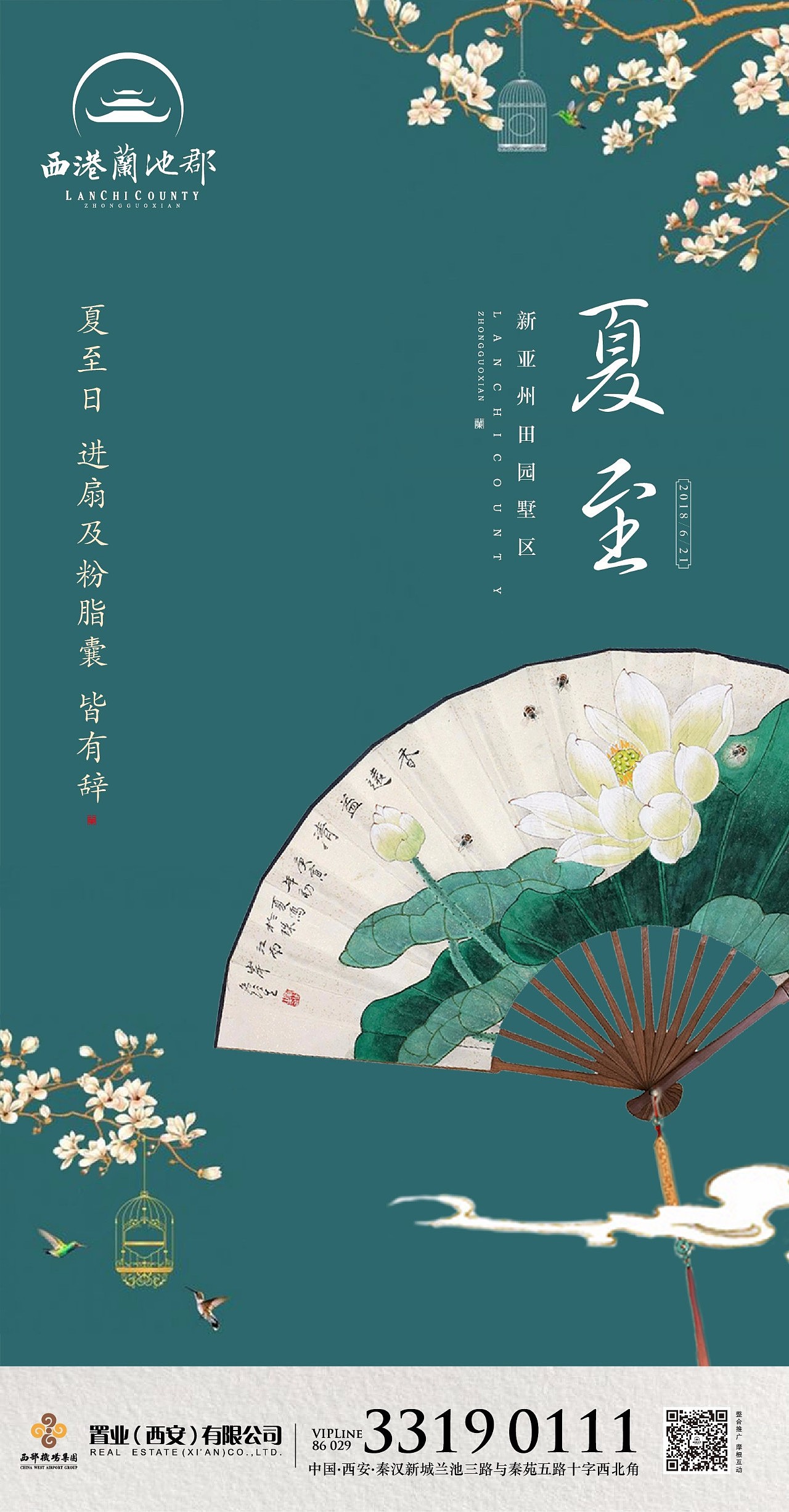 地产朋友圈夏至单图·欣赏系列一·