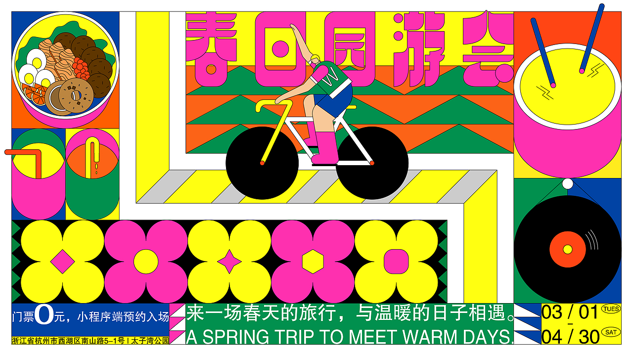 插画KV视觉设计 I 春日园游会（图ZMjk1MDY5MDM2） - 商业插画 - 站酷设计师_白几原创素材 - 站酷ZCOOL