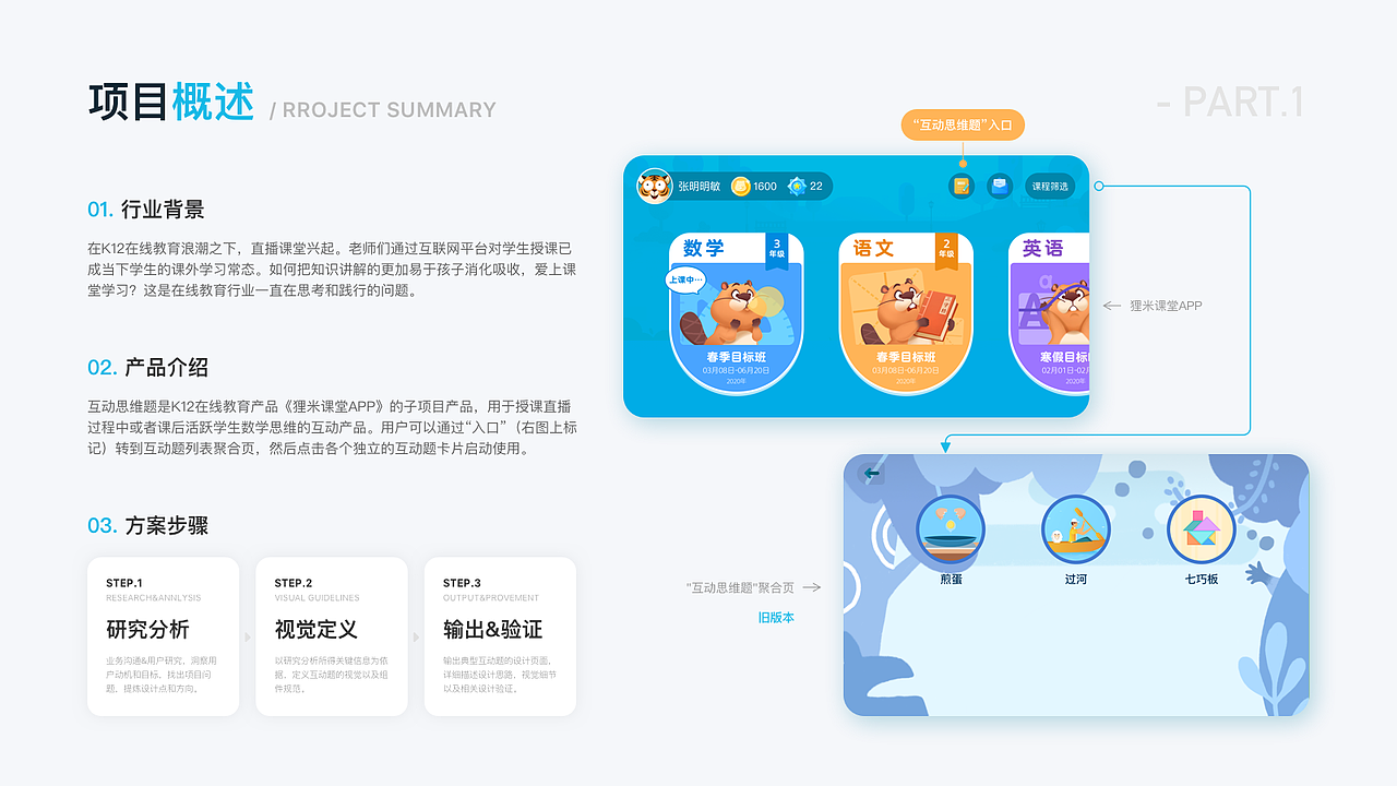 K12数学-互动游戏-体验设计