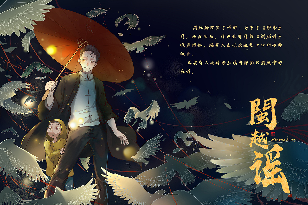 《闽越谣》