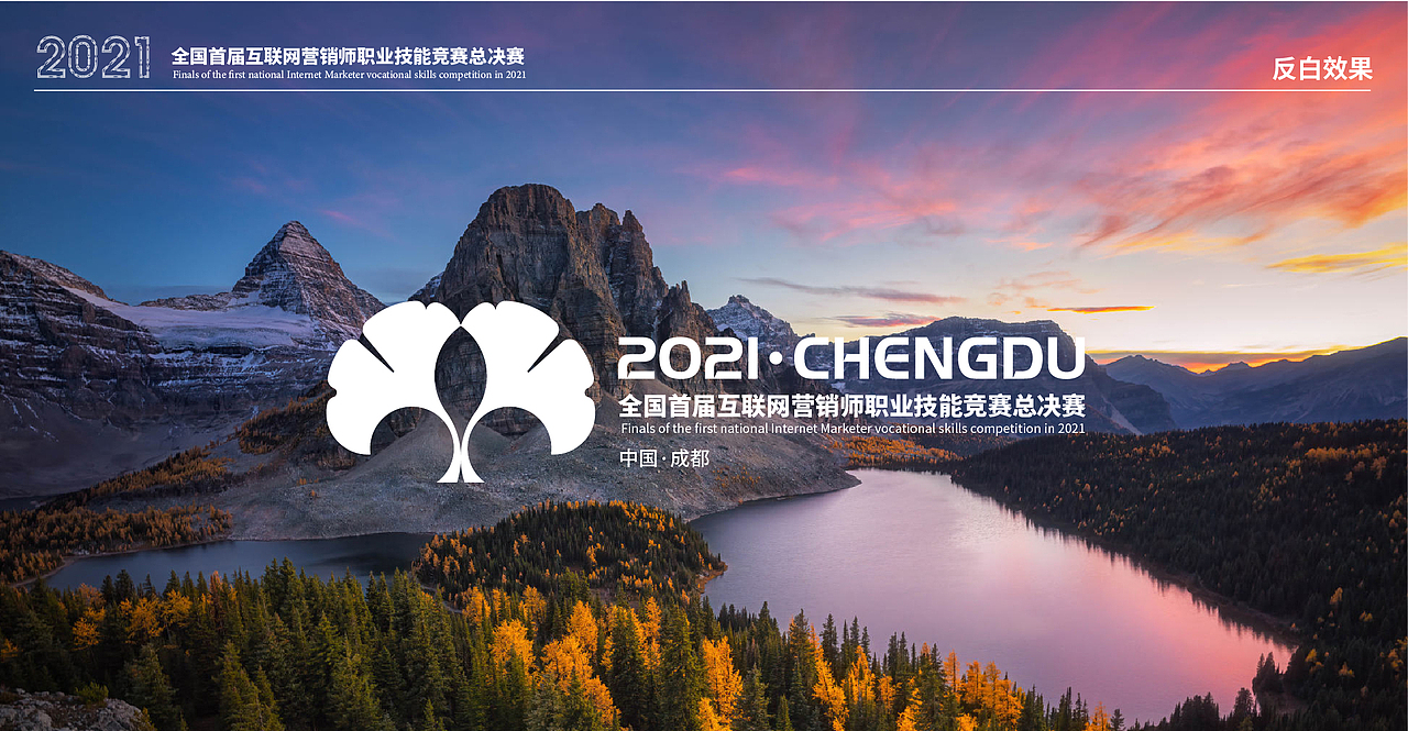 全国首届互联网营销师职业技能竞赛总决赛