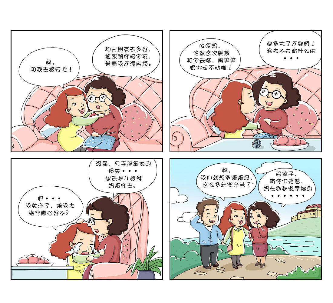 中青旅四格漫画