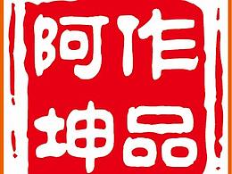 你的主角