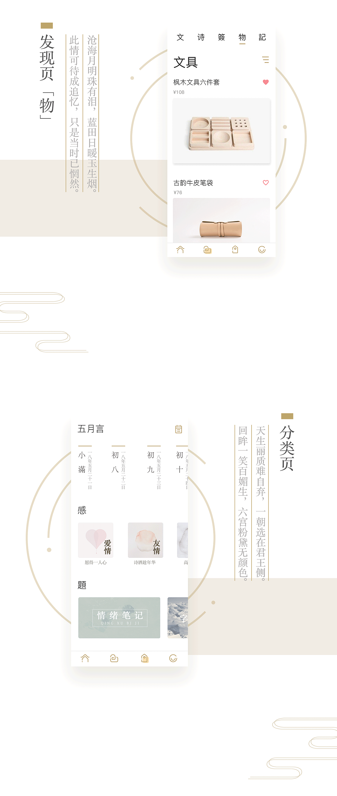 《言》-诗文App界面设计（图ZMTIxNTY2MzQ0） - APP界面 - 站酷设计师SZESZE呀原创素材 - 站酷ZCOOL