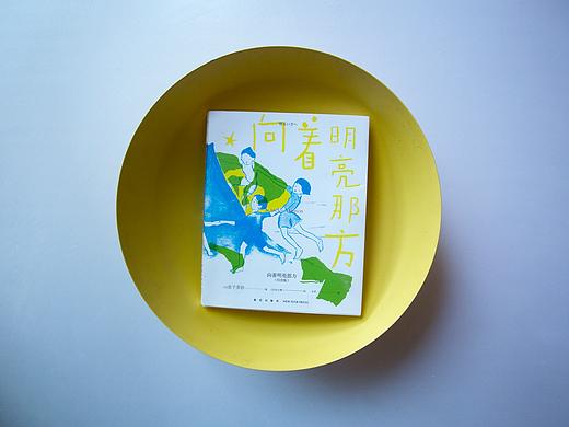 《向着明亮那方》金子美玲童谣 书封设计