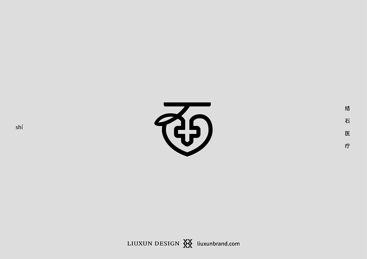 一些字-刘珣品牌设计（图ZMTg3NjU1MzIw） - 字体/字形 - 站酷设计师刘珣liuxun原创素材 - 站酷ZCOOL