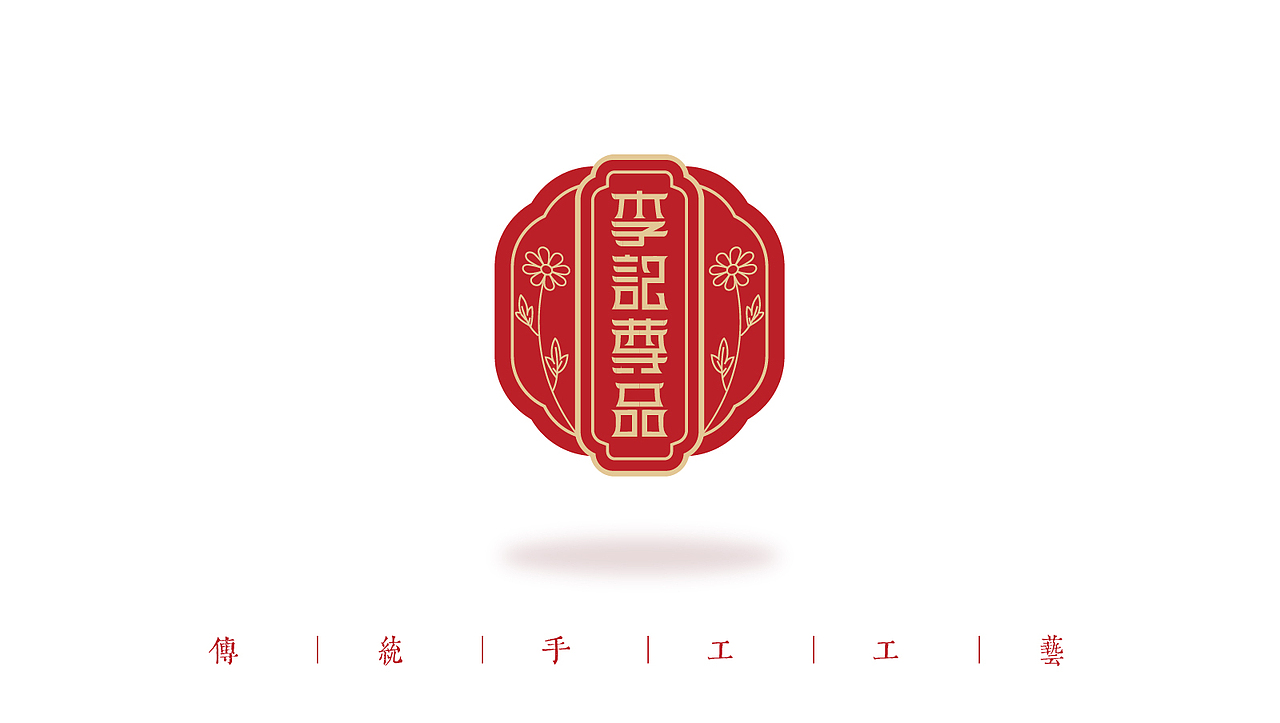 李记尊品高端月饼品牌logo设计