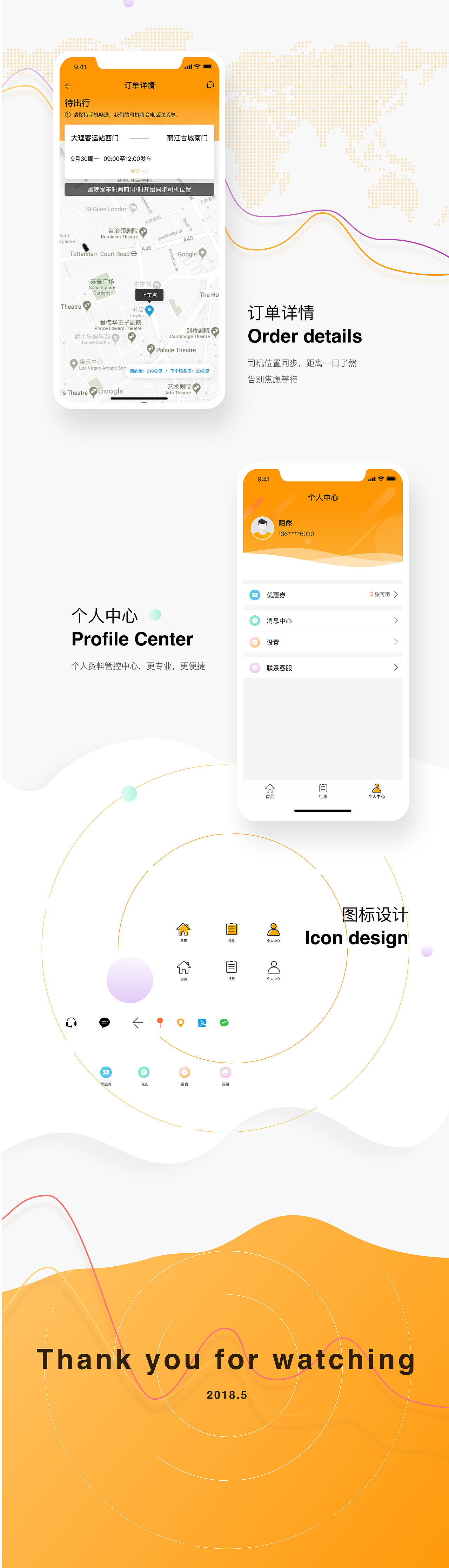 云滴出行app界面设计