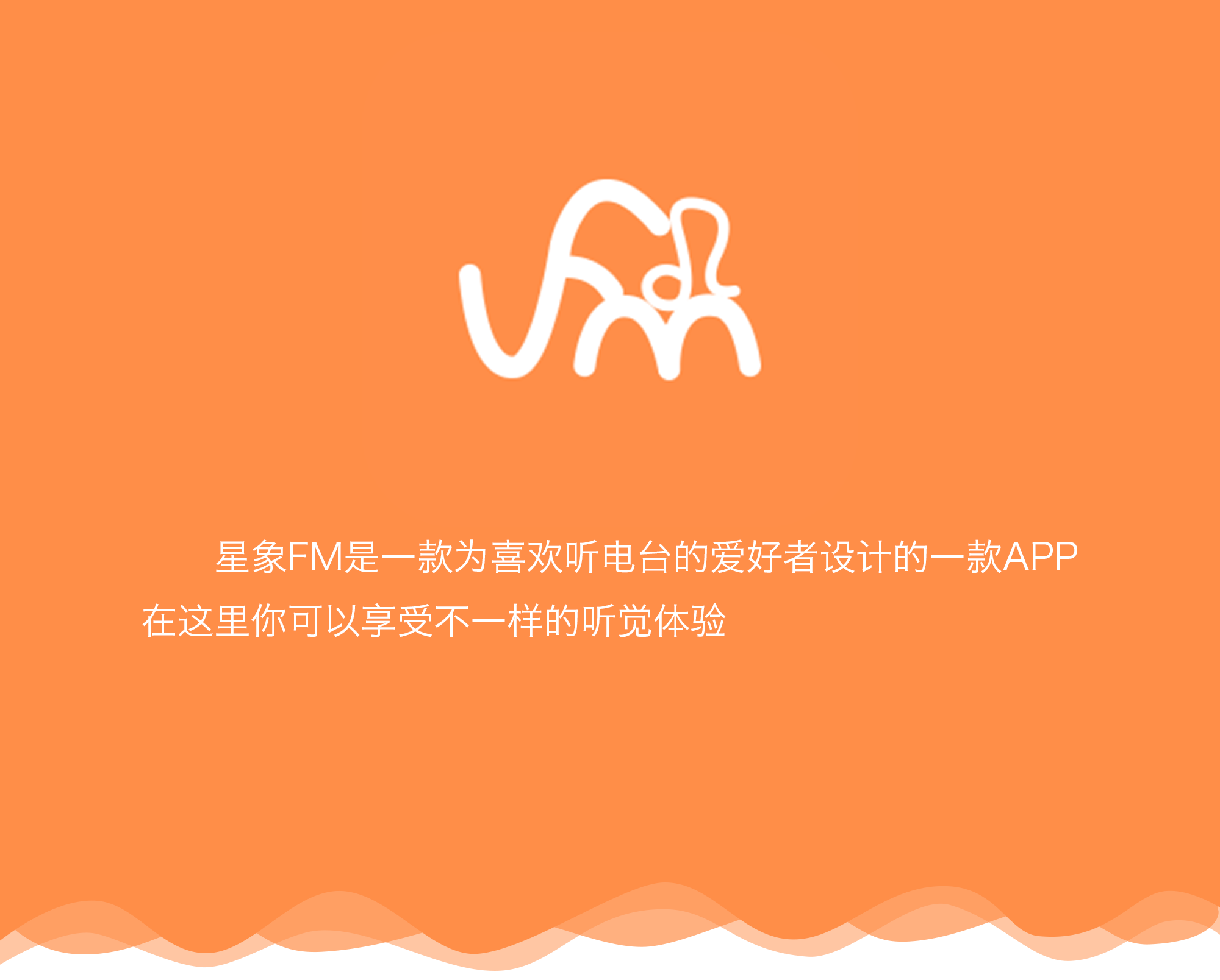 星象FM（图ZMTM1Mzk3NzMy） - APP界面 - 站酷设计师郭先森哟原创素材 - 站酷ZCOOL