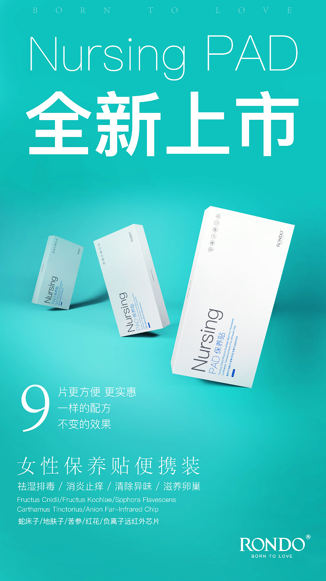 RONDO兰朵女性保养贴/排毒/止痒/祛味/滋养卵巢