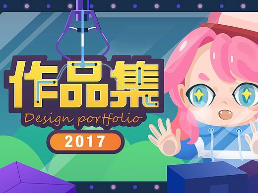 2017作品集丨简历