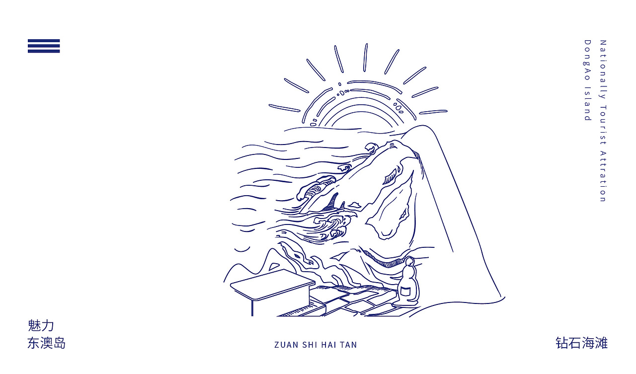 珠海东澳岛文创设计