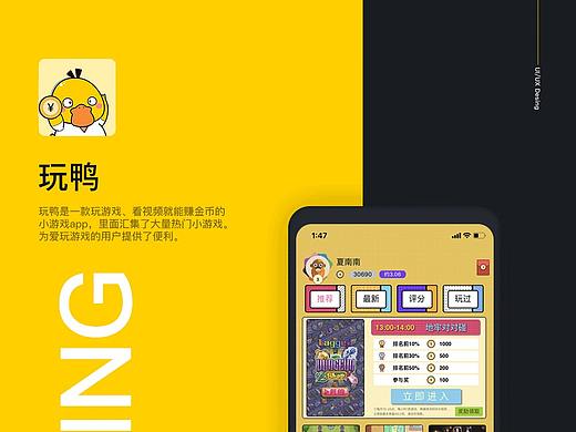 玩鸭app（个人主页-ZMzY0OTQ5MDQ=） - APP界面 - 站酷设计师夏南南原创素材 - 站酷ZCOOL