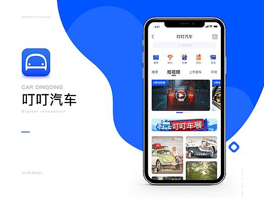 「 叮叮汽车 」网络汽车交流社区 - APP Design