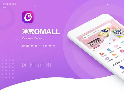 洋葱APP -电商 界面重设计