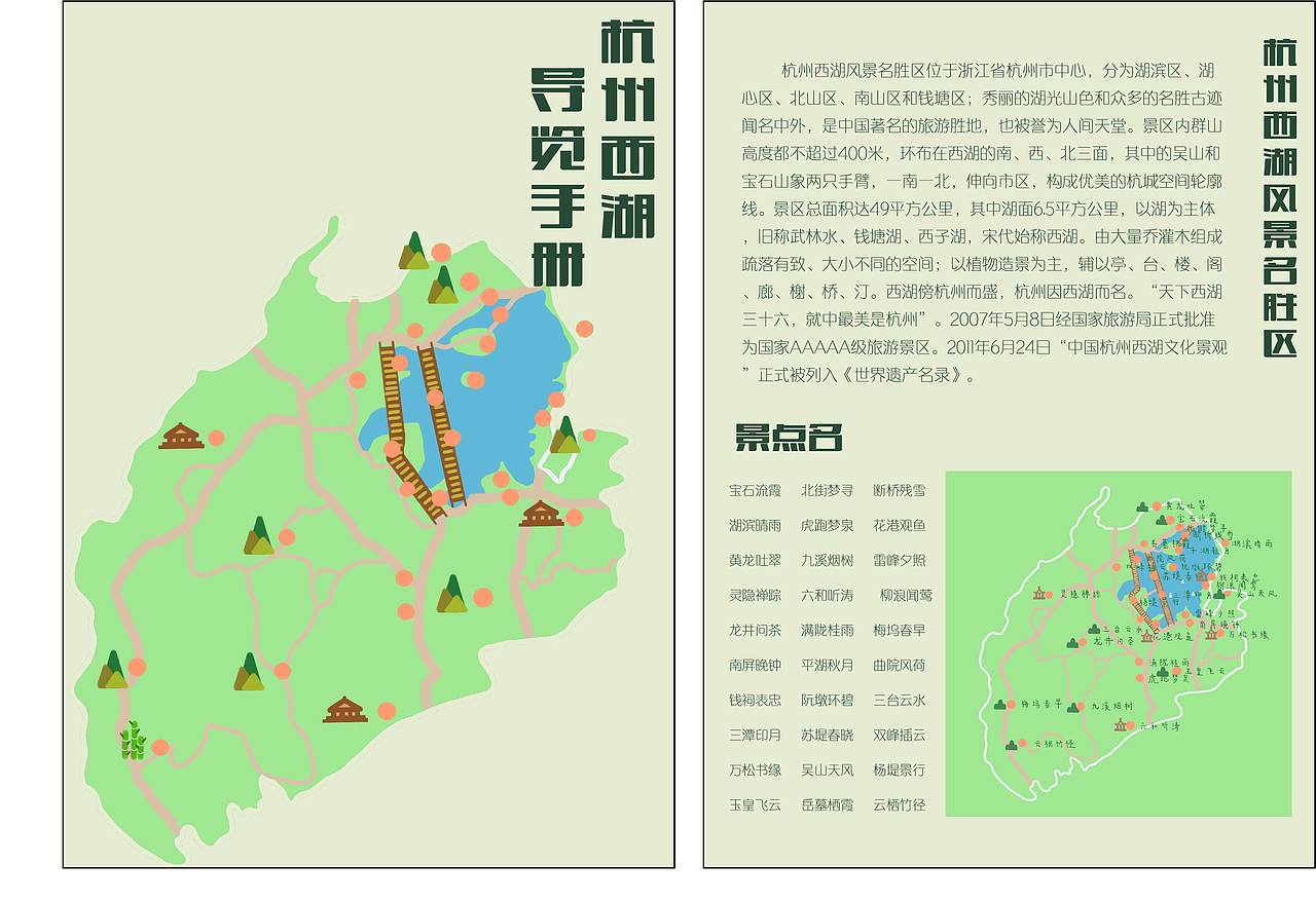 合作西湖景区导览手册练习（图ZMjE1NzM0ODQ4） - 书籍/画册 - 站酷设计师摸摸脸脸原创素材 - 站酷ZCOOL